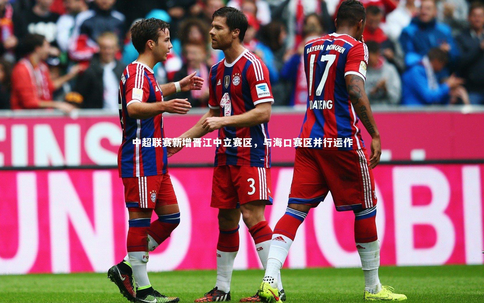 KAIYUN开云|中超联赛新增晋江中立赛区，与海口赛区并行运作