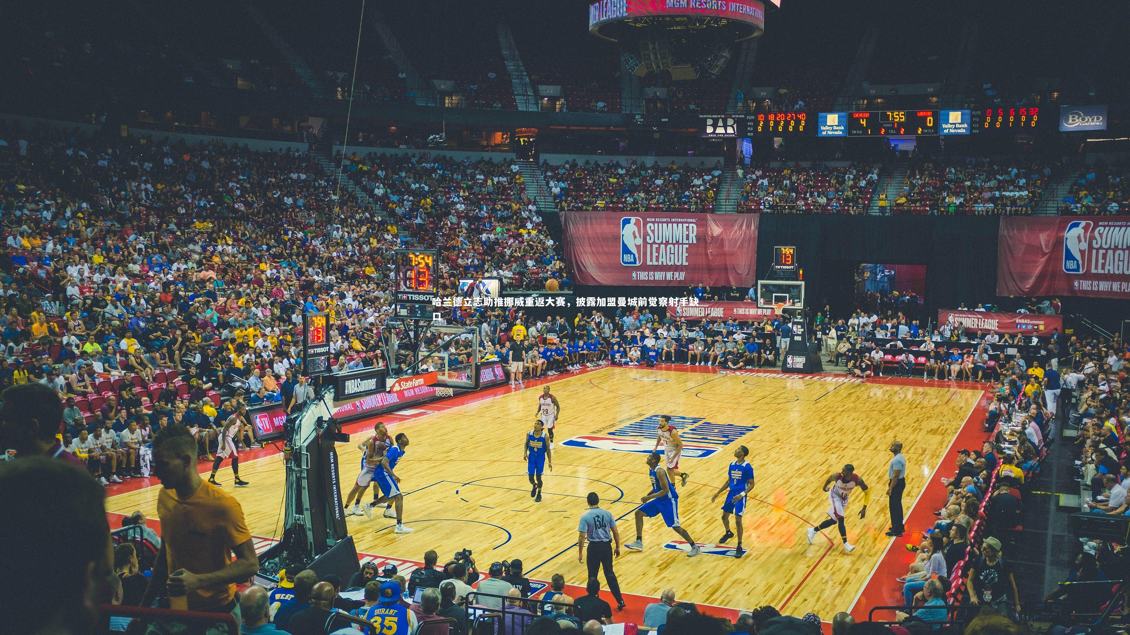 KAIYUN开云：哈兰德立志助推挪威重返大赛，披露加盟曼城前觉察射手缺口