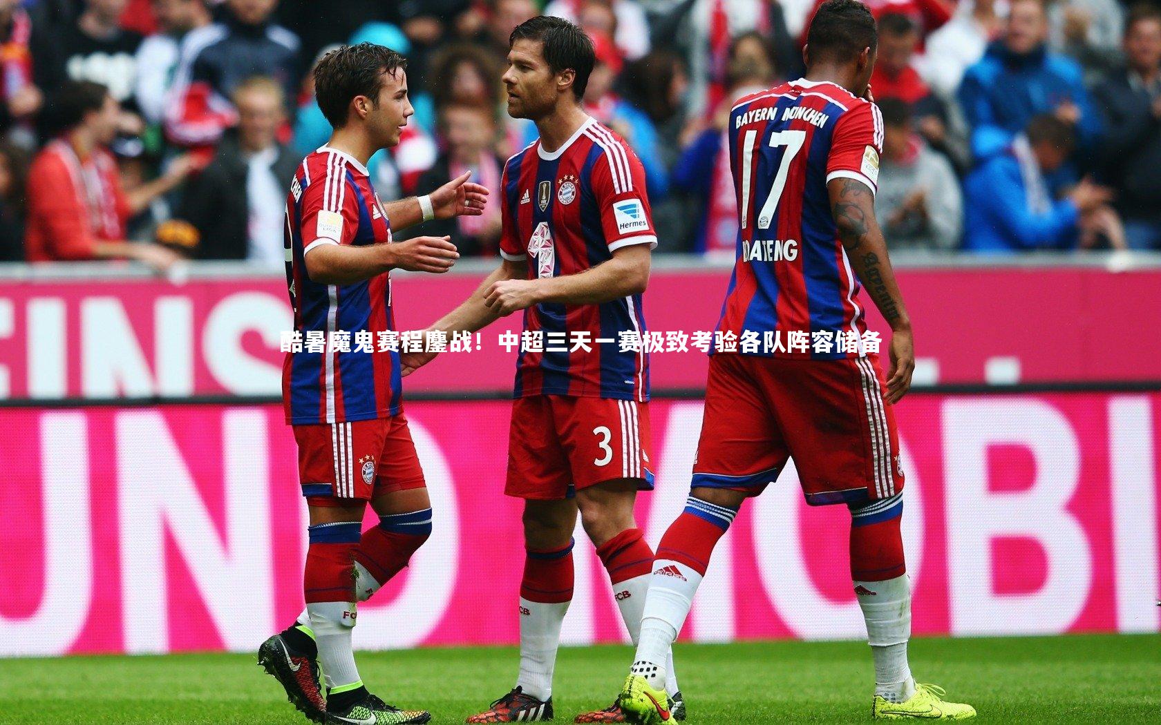 开云体育平台-酷暑魔鬼赛程鏖战！中超三天一赛极致考验各队阵容储备